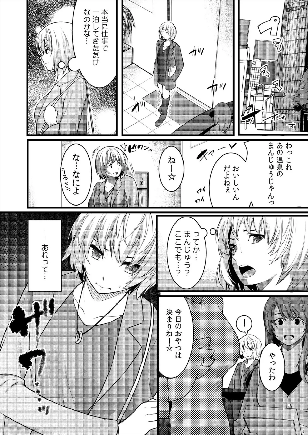 「音立てたらバレちゃいますよ？」友カレとイキっぱなしの寝取りレッスン【完全版】（2） 10ページ