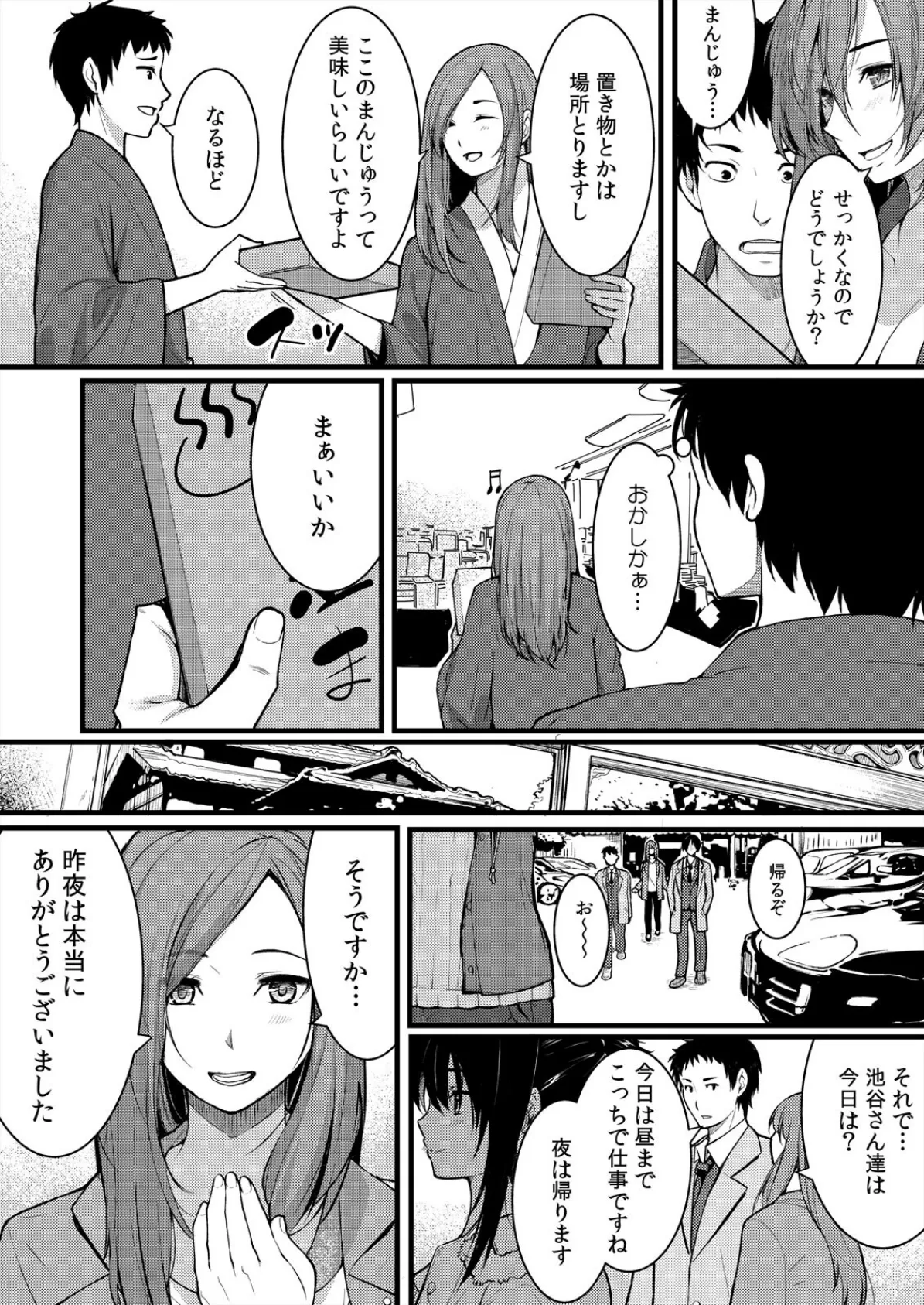 「音立てたらバレちゃいますよ?」友カレとイキっぱなしの寝取りレッスン【完全版】(2) 3ページ