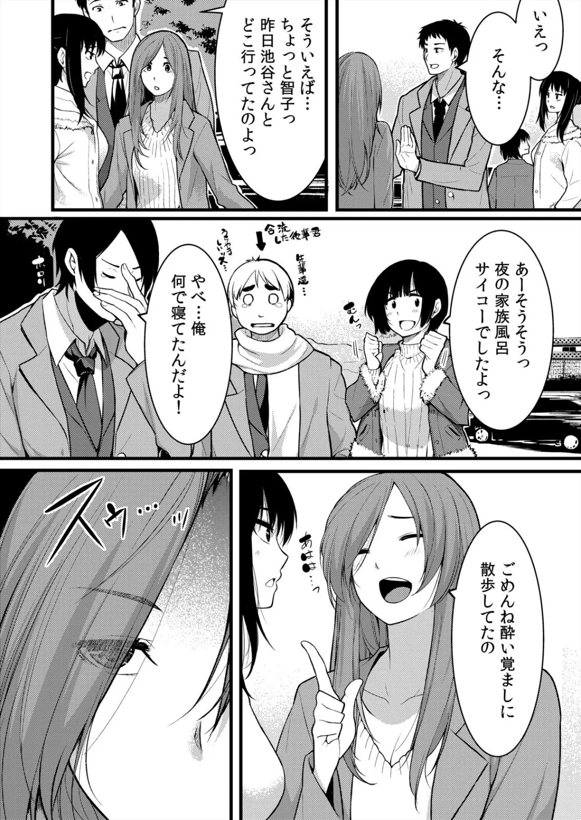 「音立てたらバレちゃいますよ?」友カレとイキっぱなしの寝取りレッスン【完全版】(2) 4ページ