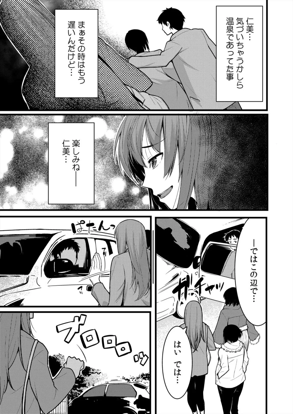 「音立てたらバレちゃいますよ?」友カレとイキっぱなしの寝取りレッスン【完全版】(2) 5ページ