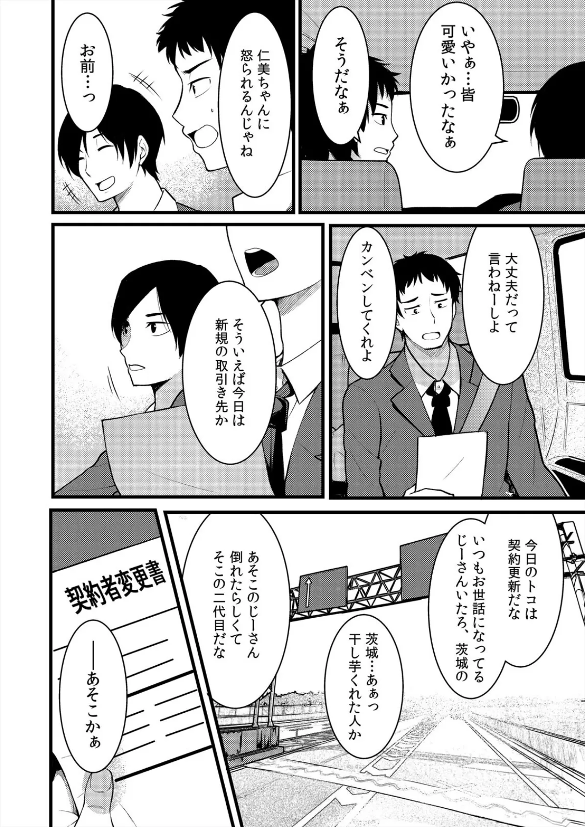 「音立てたらバレちゃいますよ?」友カレとイキっぱなしの寝取りレッスン【完全版】(2) 6ページ