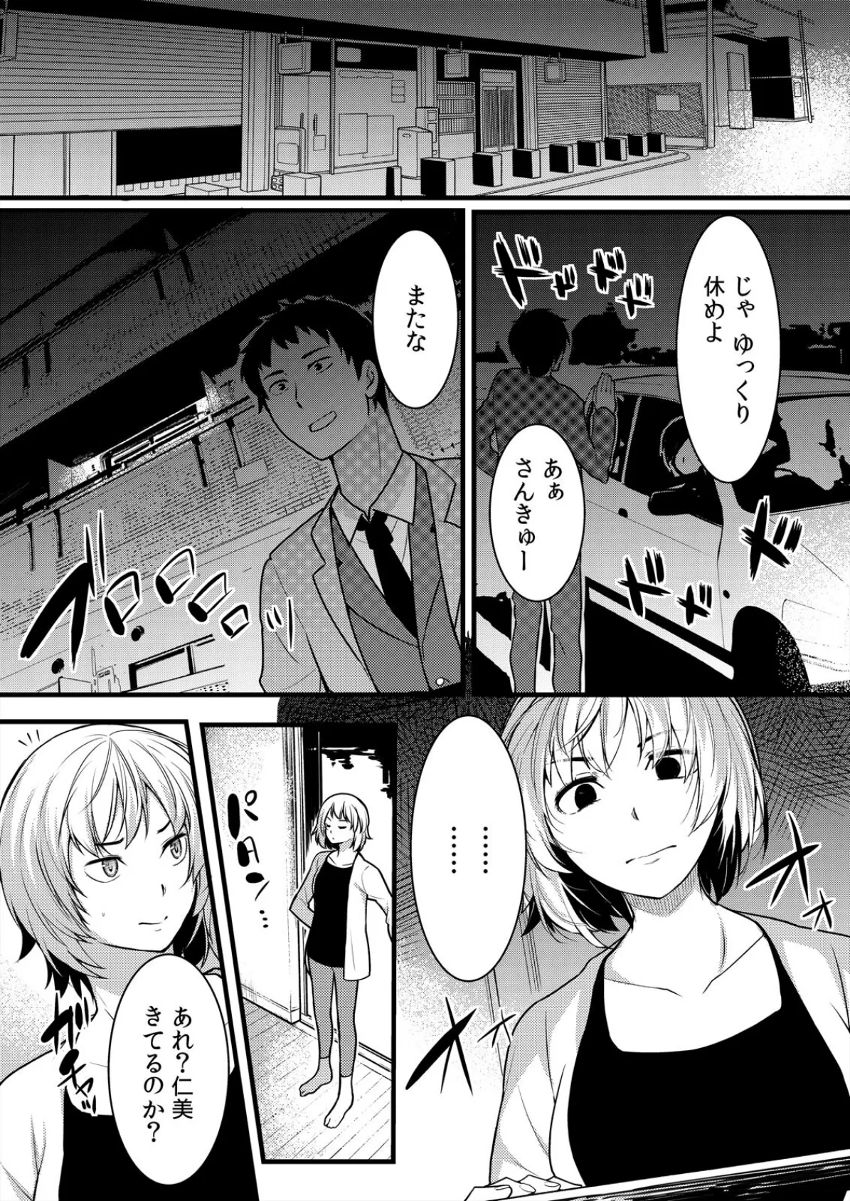 「音立てたらバレちゃいますよ?」友カレとイキっぱなしの寝取りレッスン【完全版】(2) 7ページ