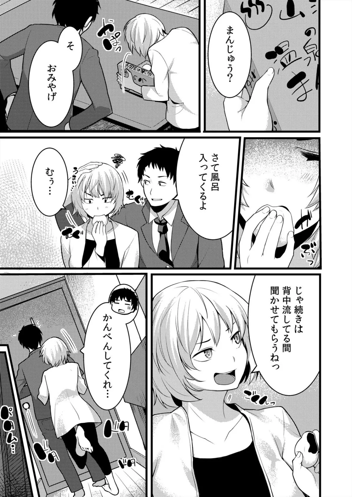 「音立てたらバレちゃいますよ?」友カレとイキっぱなしの寝取りレッスン【完全版】(2) 9ページ