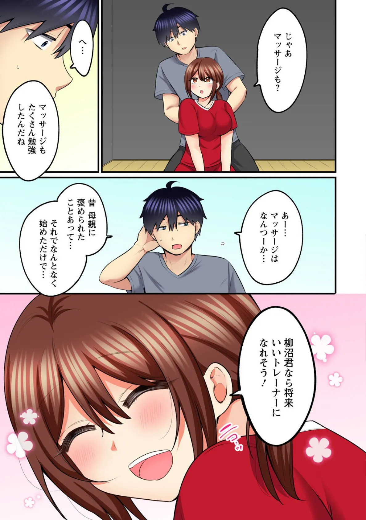 もっと奥までほぐしてもいいよね?〜専属マッサージ師の絶頂テク〜【R18版】【合冊版】2 5ページ