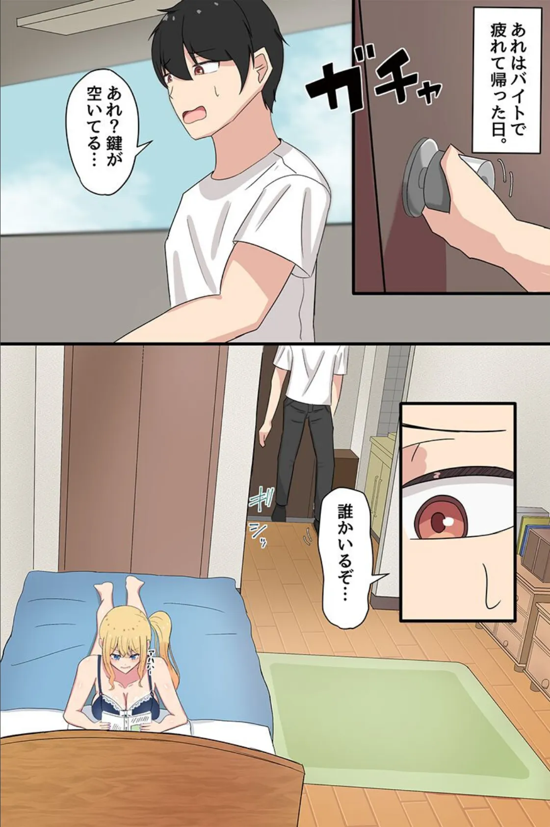 陰キャの僕が幼馴染ギャルとセックスする話。幼馴染ギャル二人にどぴゅどぴゅ搾られちゃった! 3ページ