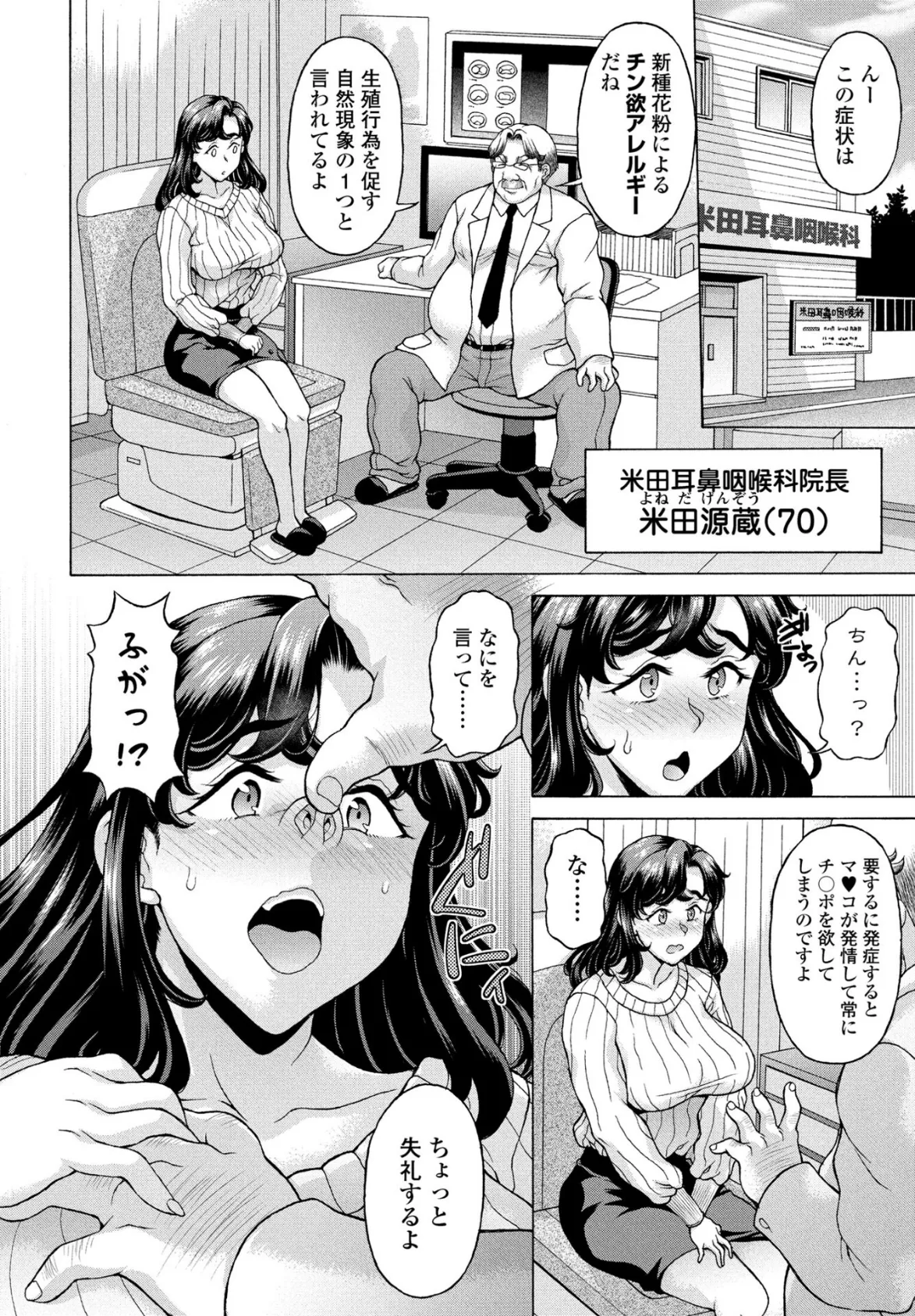 チン欲!?花粉アレルギー注意報 2ページ