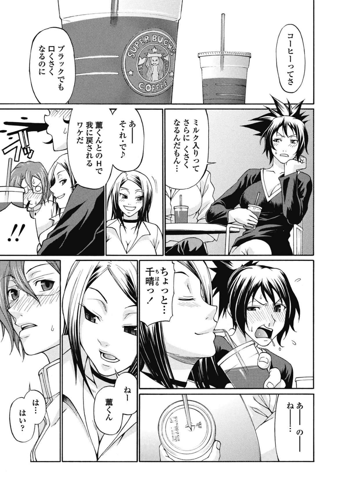 甘口ブラックコーヒー 3ページ