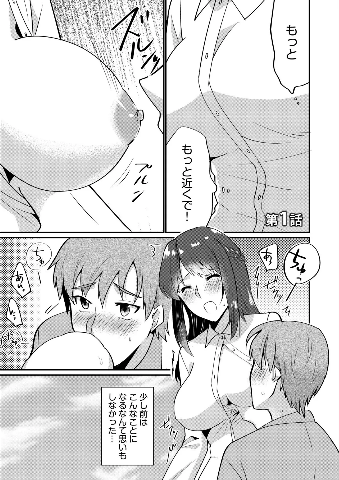 入院中の僕のアレを彼女がアシスト?〜きょうもいっぱい出ましたねぇ〜【合冊版】 3ページ