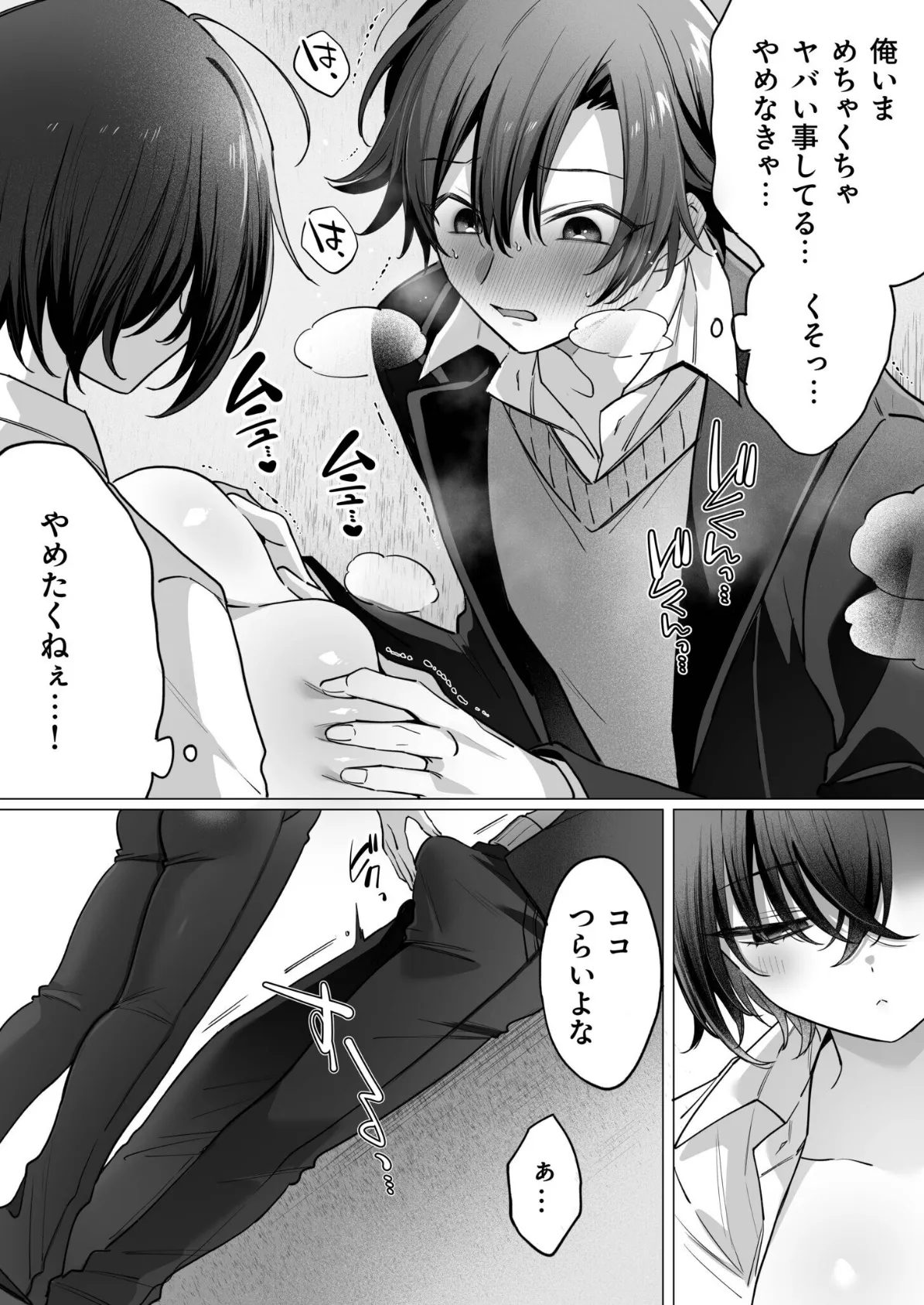 突然女の子になった親友へのこの気持ちは友情？それとも…（1）【18禁】 9ページ