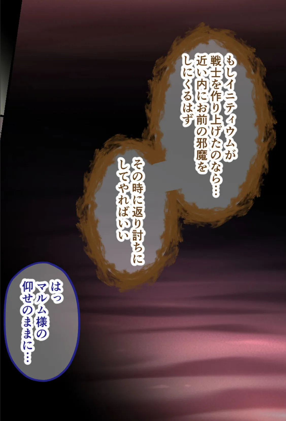 セーラーエレメント CGノベル版 モザイク版 総集編 〜穢された魔法戦士！！ カラダに刻まれる悪の淫欲〜 18ページ