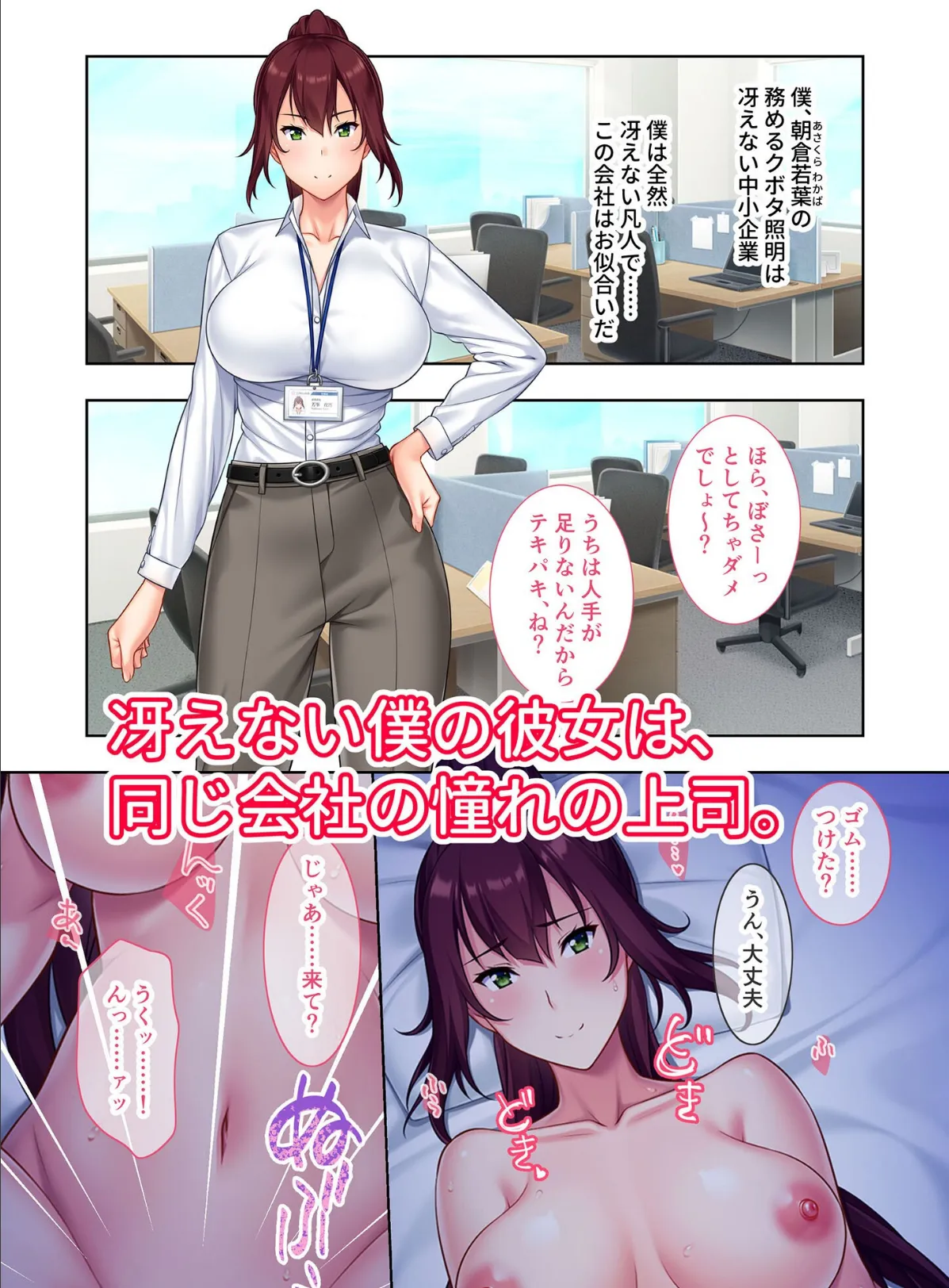 頼れる巨乳上司はNTRセックス中毒 〜取引先にメス顔を晒す僕のしごでき彼女〜 モザイク版 3ページ