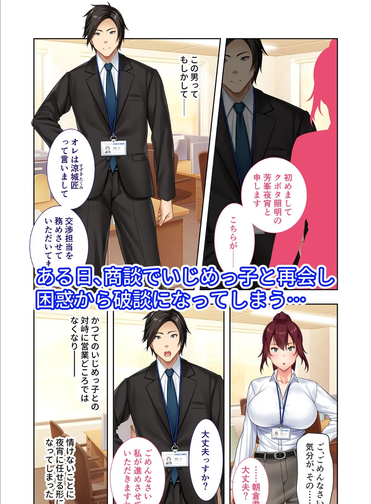 頼れる巨乳上司はNTRセックス中毒 〜取引先にメス顔を晒す僕のしごでき彼女〜 モザイク版 4ページ