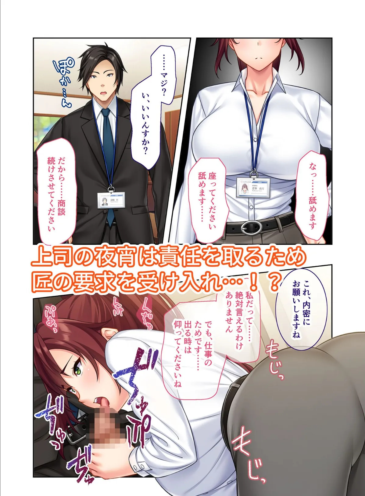頼れる巨乳上司はNTRセックス中毒 〜取引先にメス顔を晒す僕のしごでき彼女〜 モザイク版 5ページ