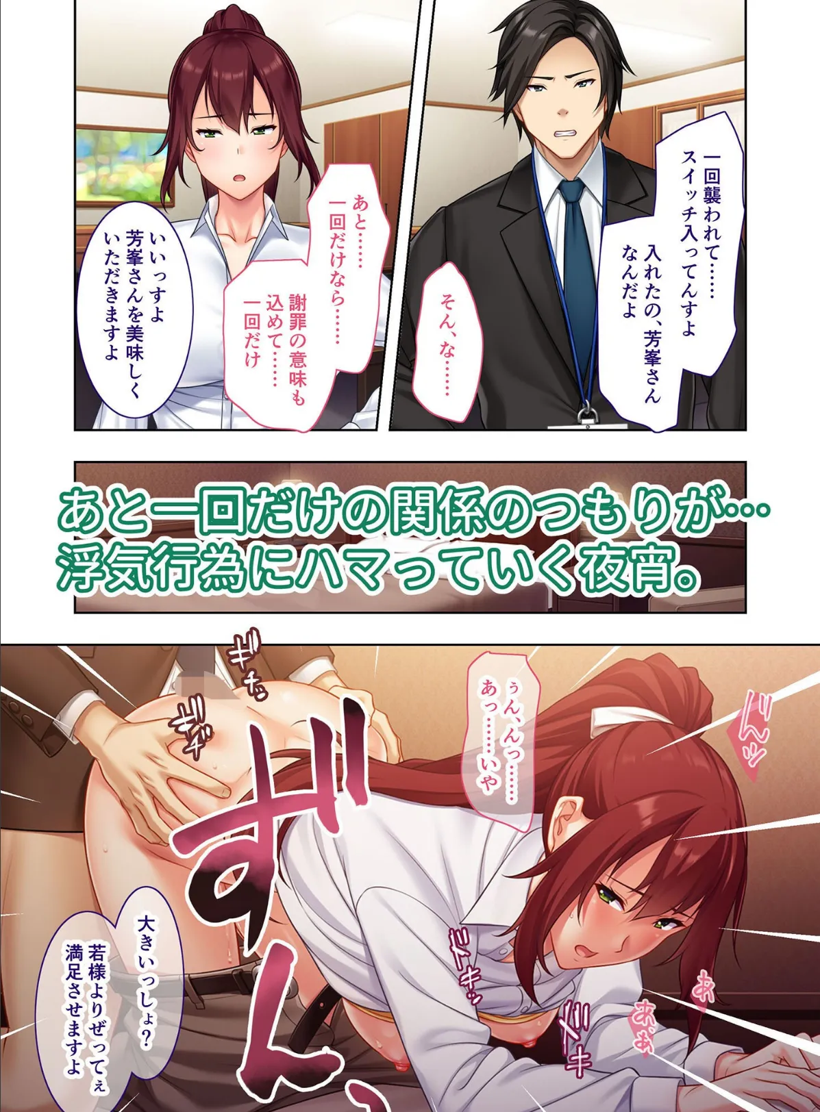 頼れる巨乳上司はNTRセックス中毒 〜取引先にメス顔を晒す僕のしごでき彼女〜 モザイク版 7ページ