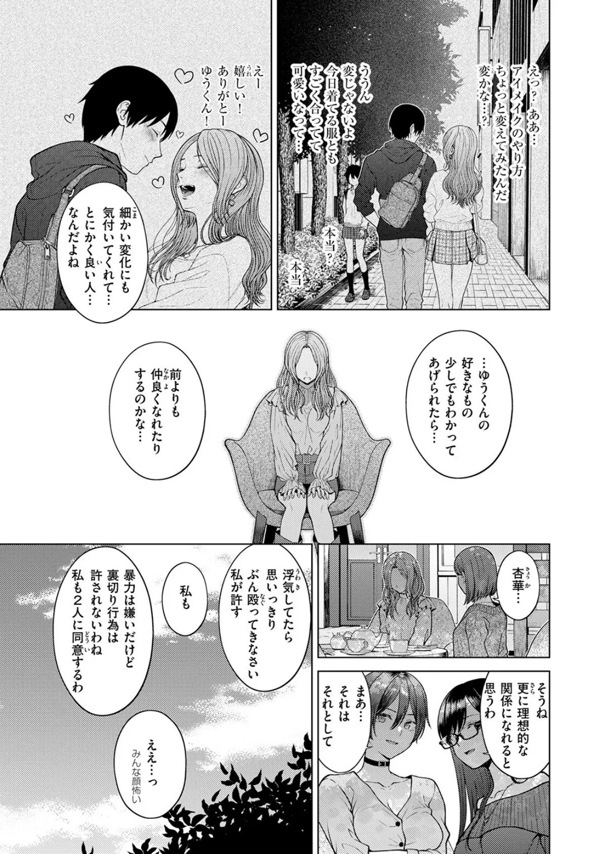 はにかみナイトメア 7ページ