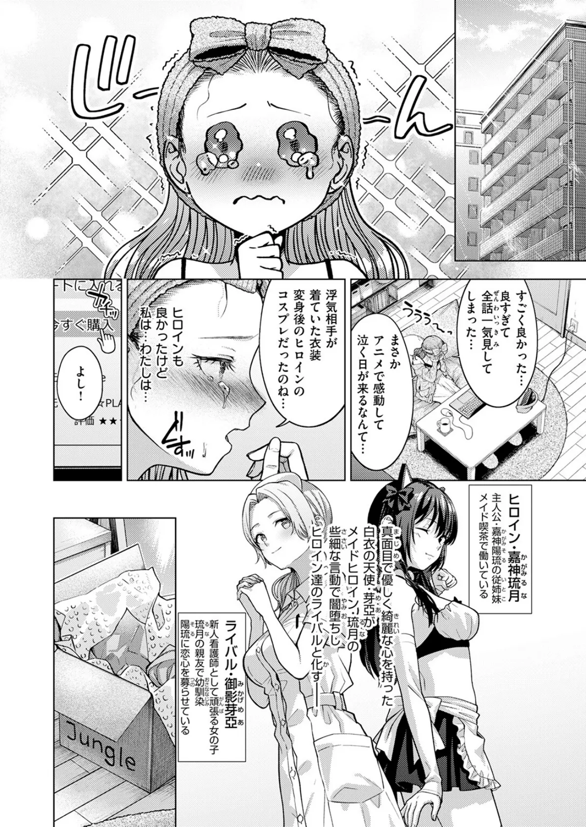 はにかみナイトメア 8ページ