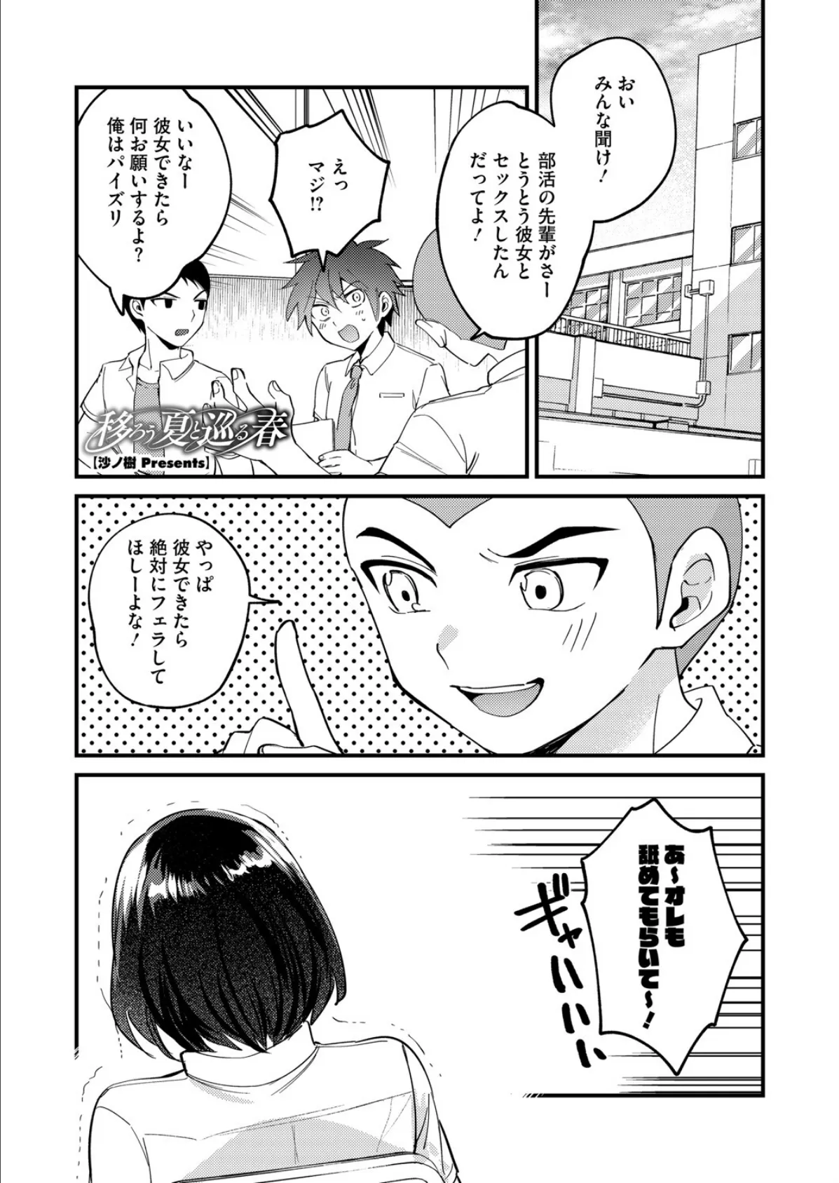 移ろう夏と巡る春