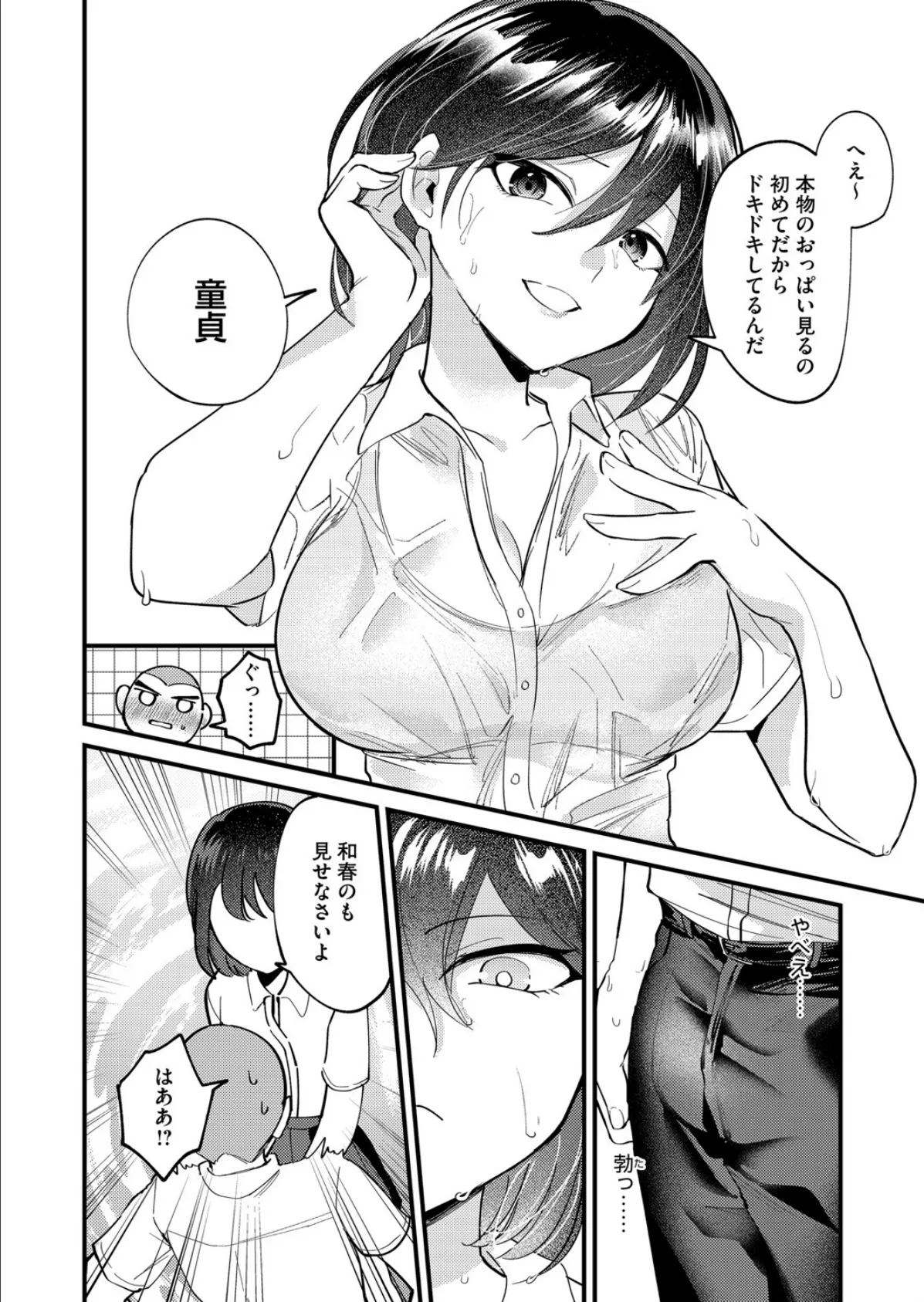 移ろう夏と巡る春 6ページ