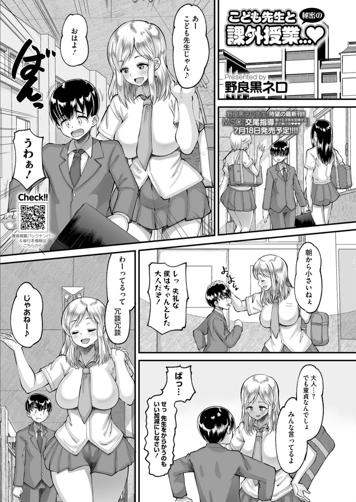 こども先生と秘密の課外授業…