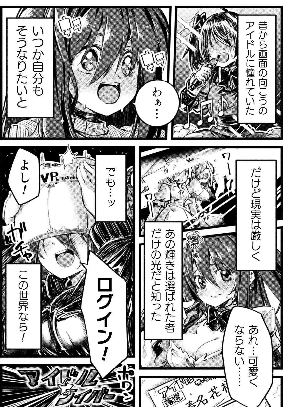 花散るステージの上で【単話】