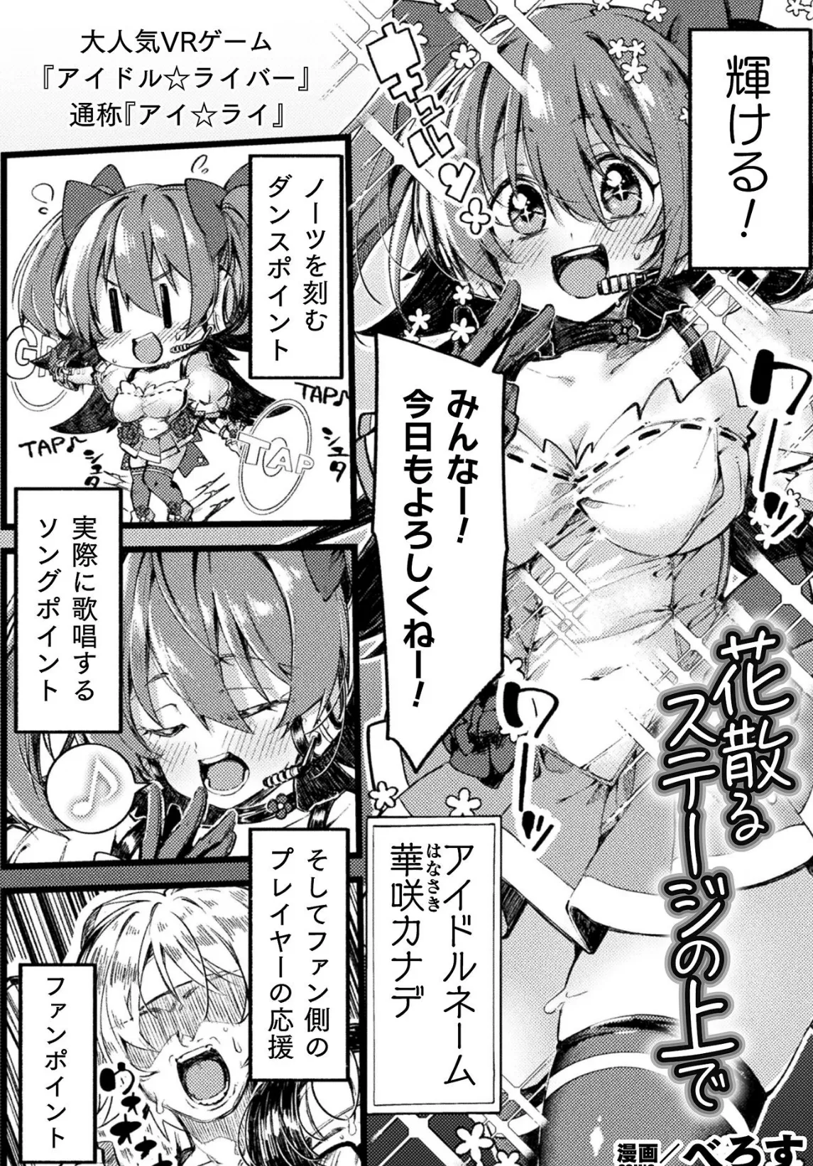 花散るステージの上で【単話】 2ページ