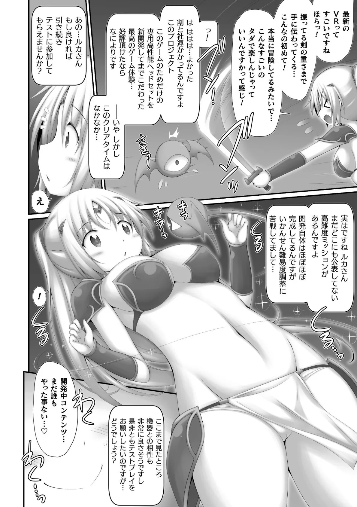 ルカのスレファン（β版）体験記！【単話】 2ページ