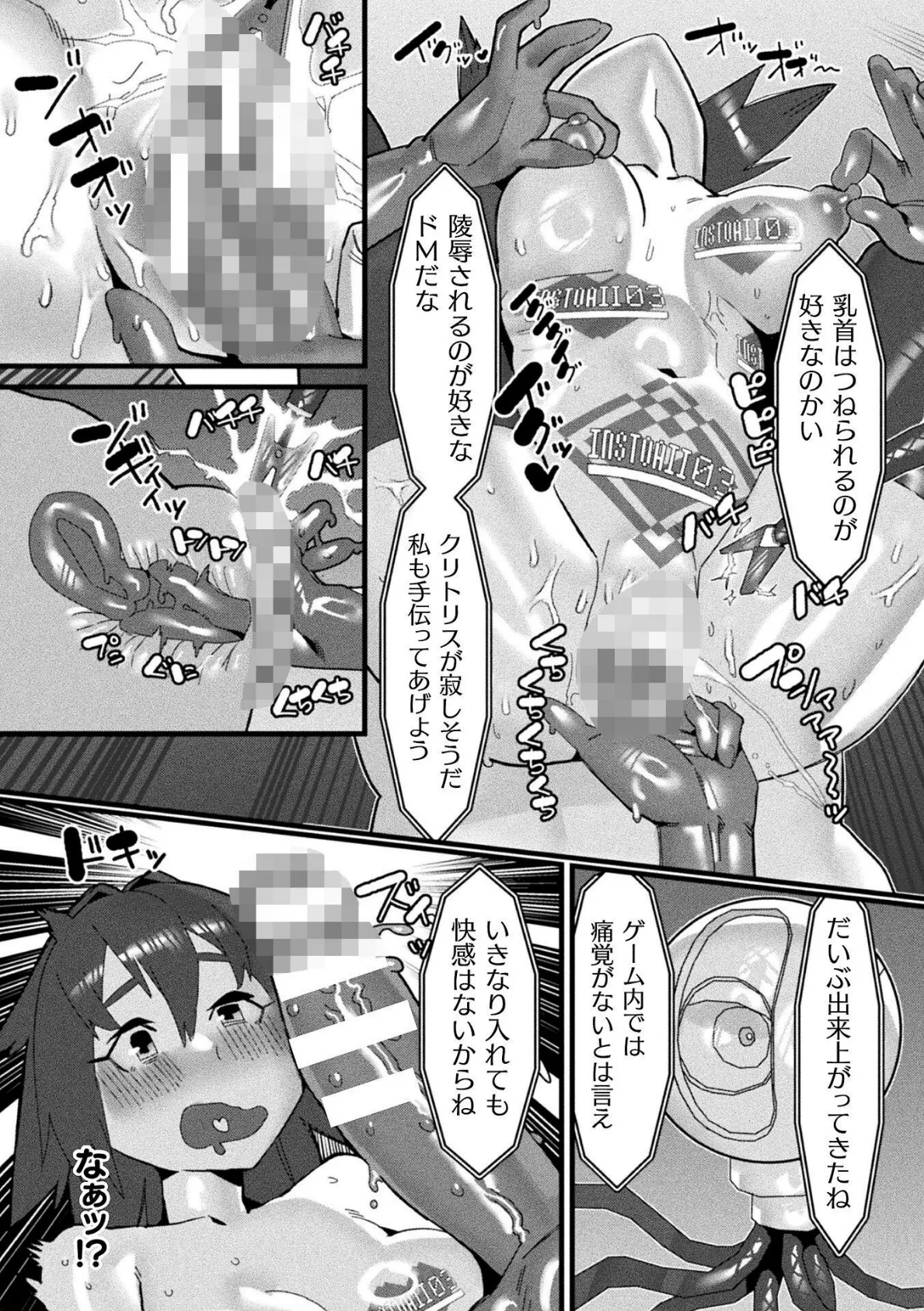 ゲーム内で最強でも現実で耐えられないなら意味ないよね【単話】 8ページ