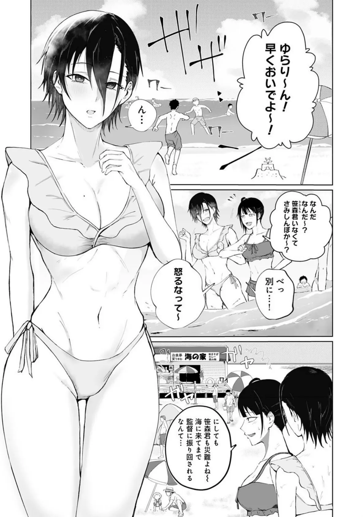 シークレット・クールダウン 第5話 2ページ