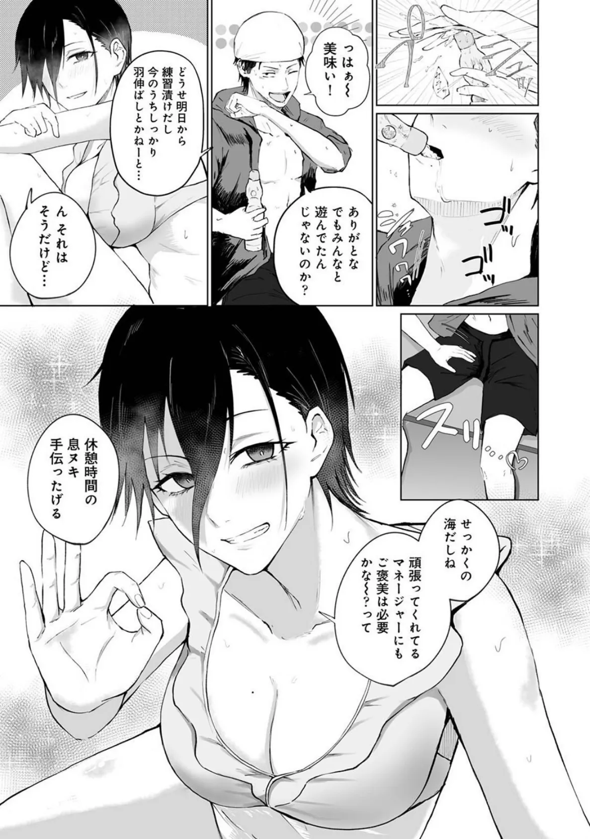 シークレット・クールダウン 第5話 4ページ