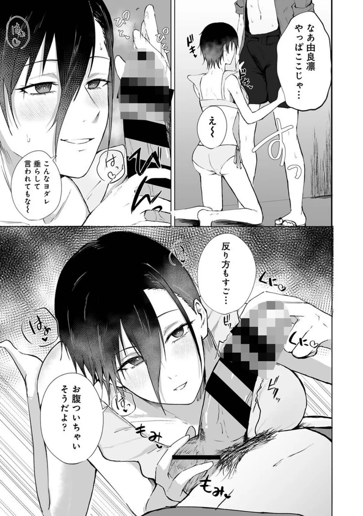 シークレット・クールダウン 第5話 6ページ