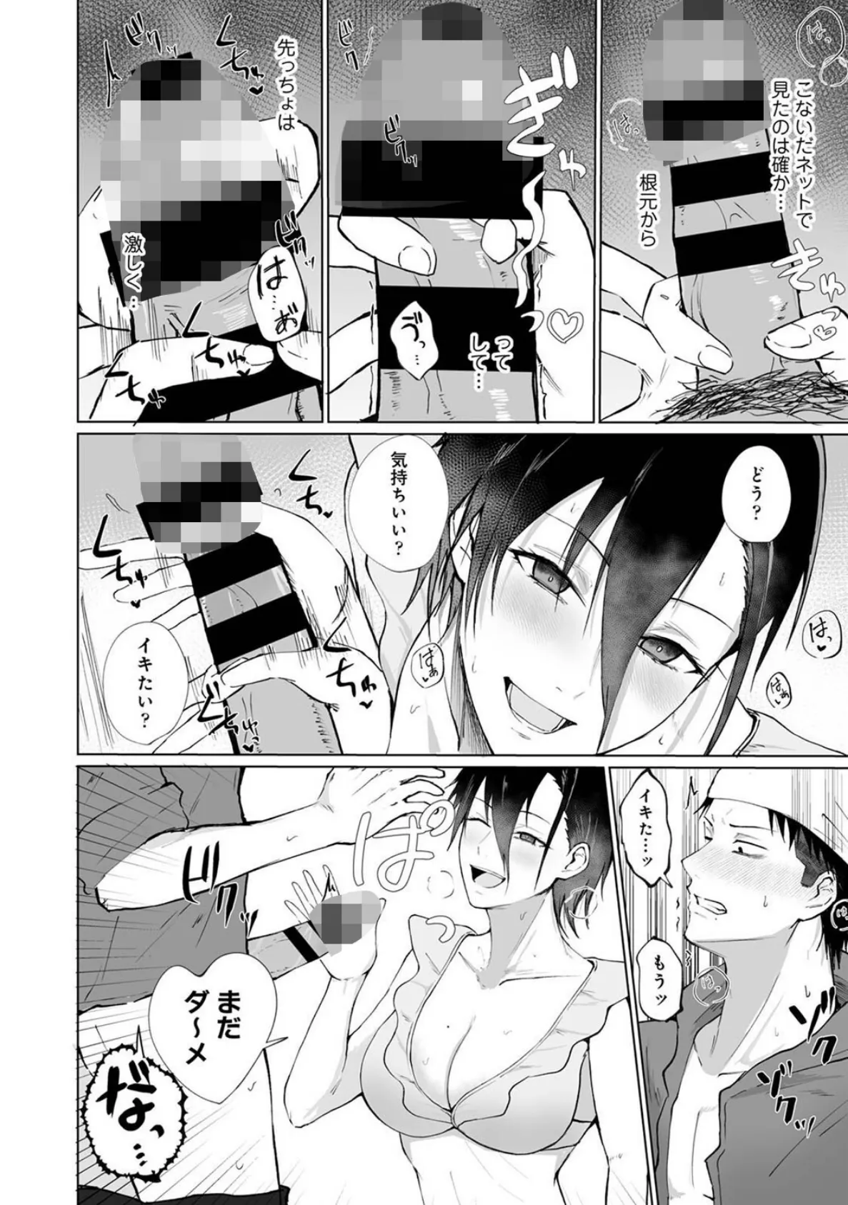 シークレット・クールダウン 第5話 7ページ