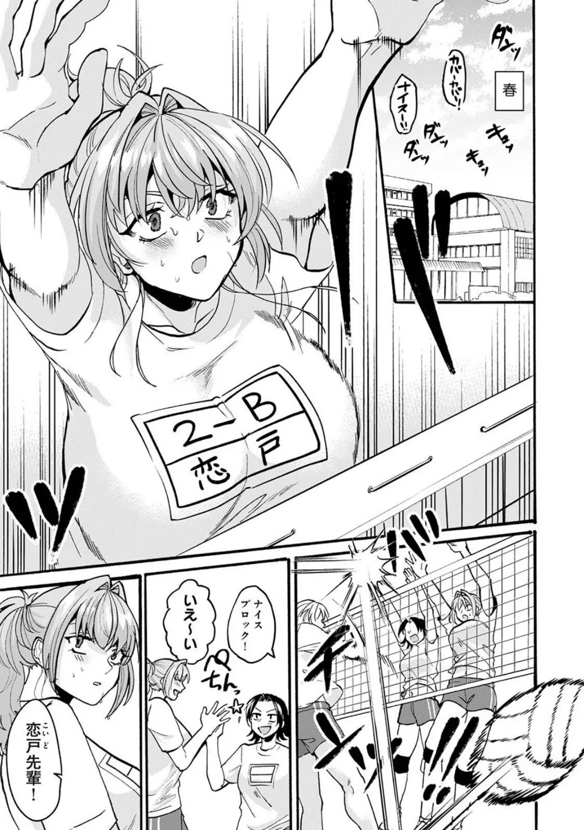 おっきい娘じゃダメですか? 第9話 2ページ