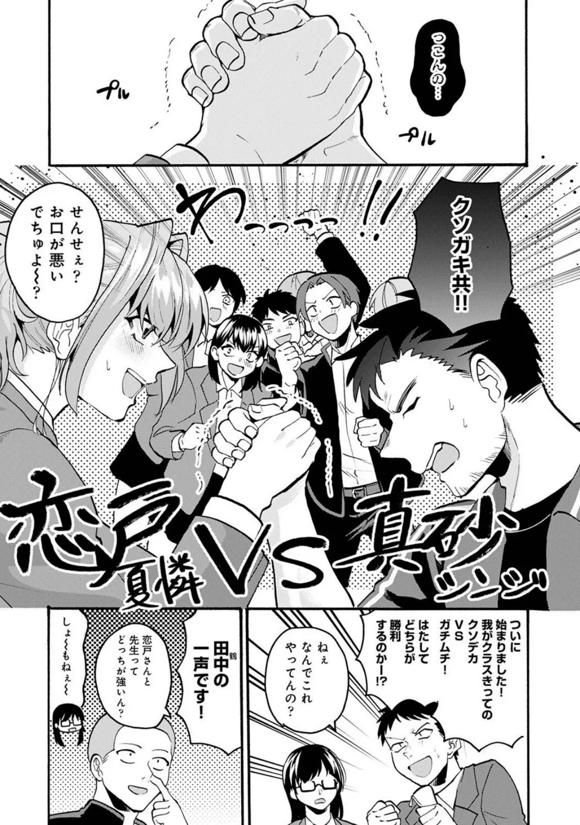 おっきい娘じゃダメですか? 第9話 4ページ