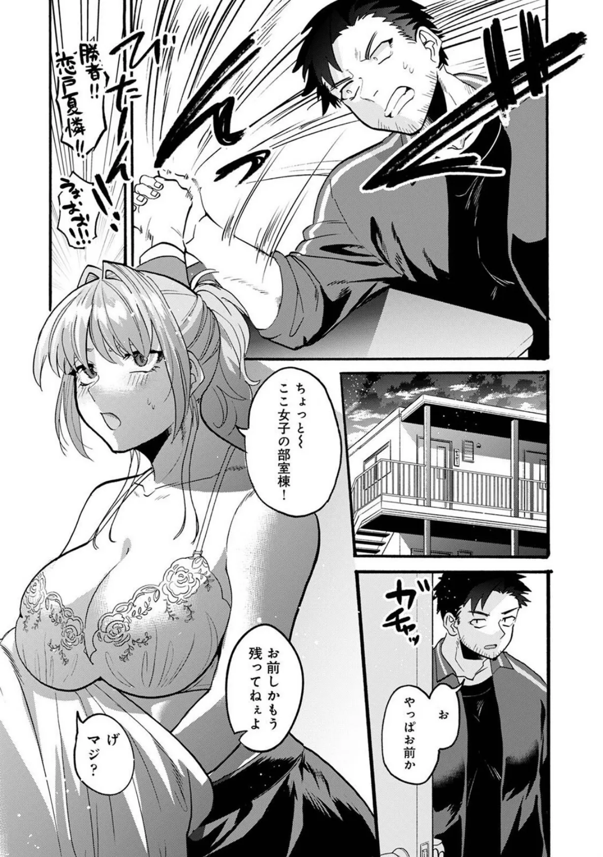 おっきい娘じゃダメですか? 第9話 6ページ