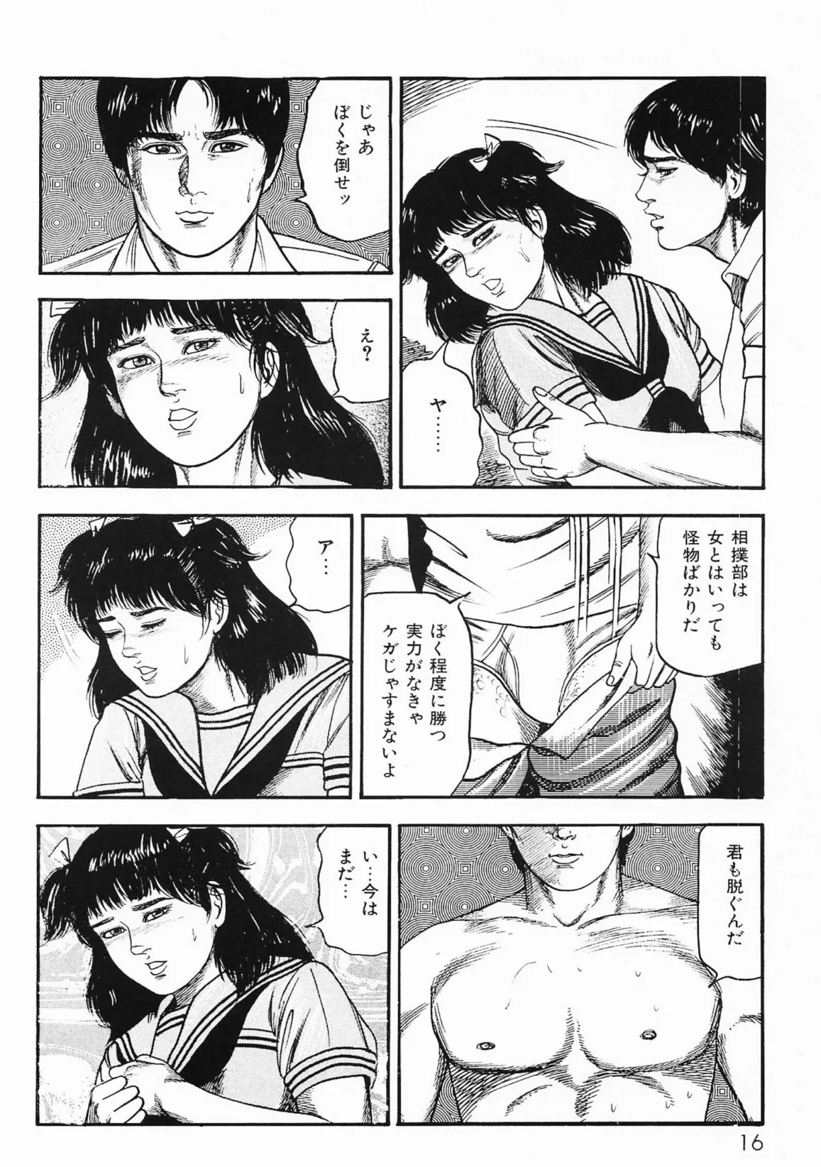 三条友美全集 第23巻 少女戦士・美帆［前編］恋液の章＜お宝原画入り特別版＞・三条友美アンソロジー12 12ページ