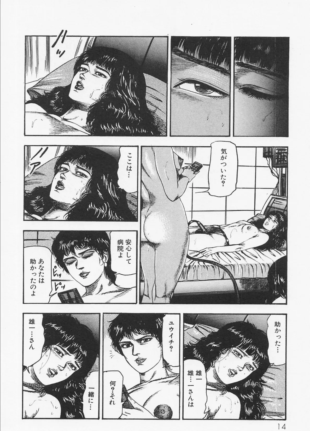 三条友美全集 第22巻 凌●編<お宝原画入り特別版>・三条友美アンソロジー12 10ページ