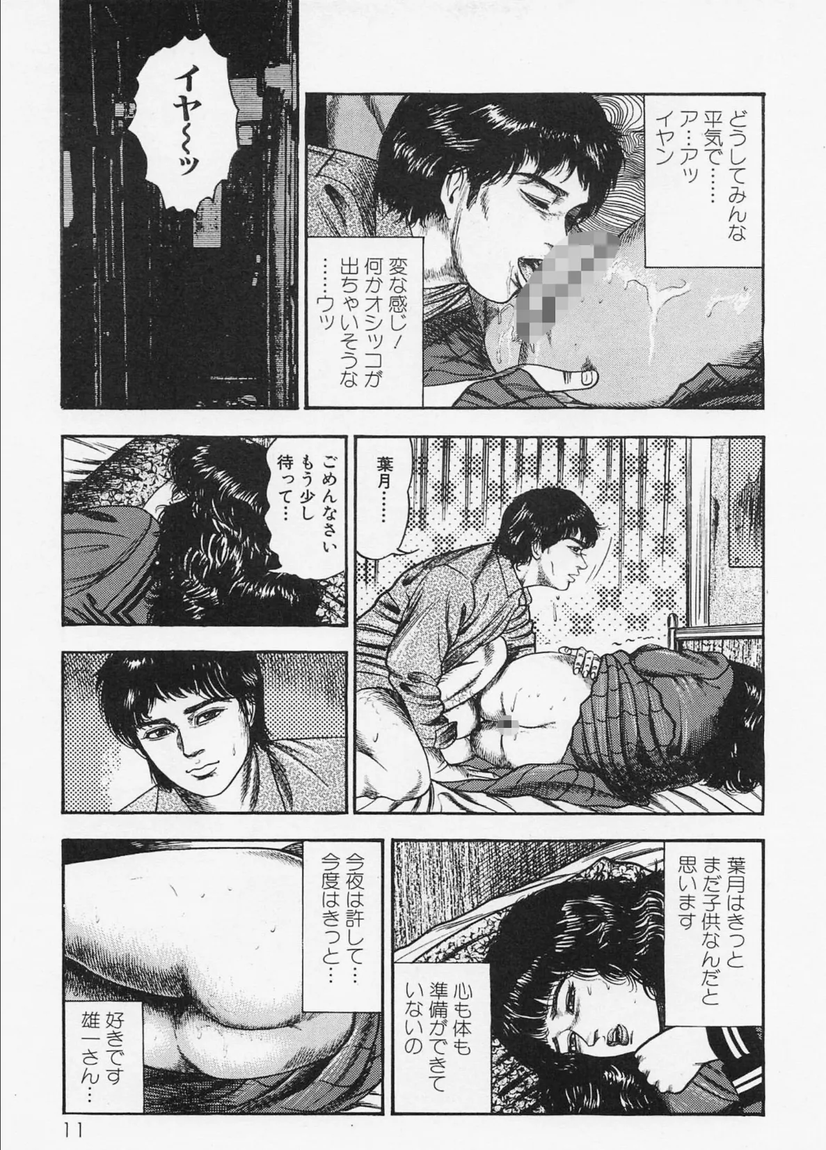 三条友美全集 第22巻 凌●編<お宝原画入り特別版>・三条友美アンソロジー12 7ページ