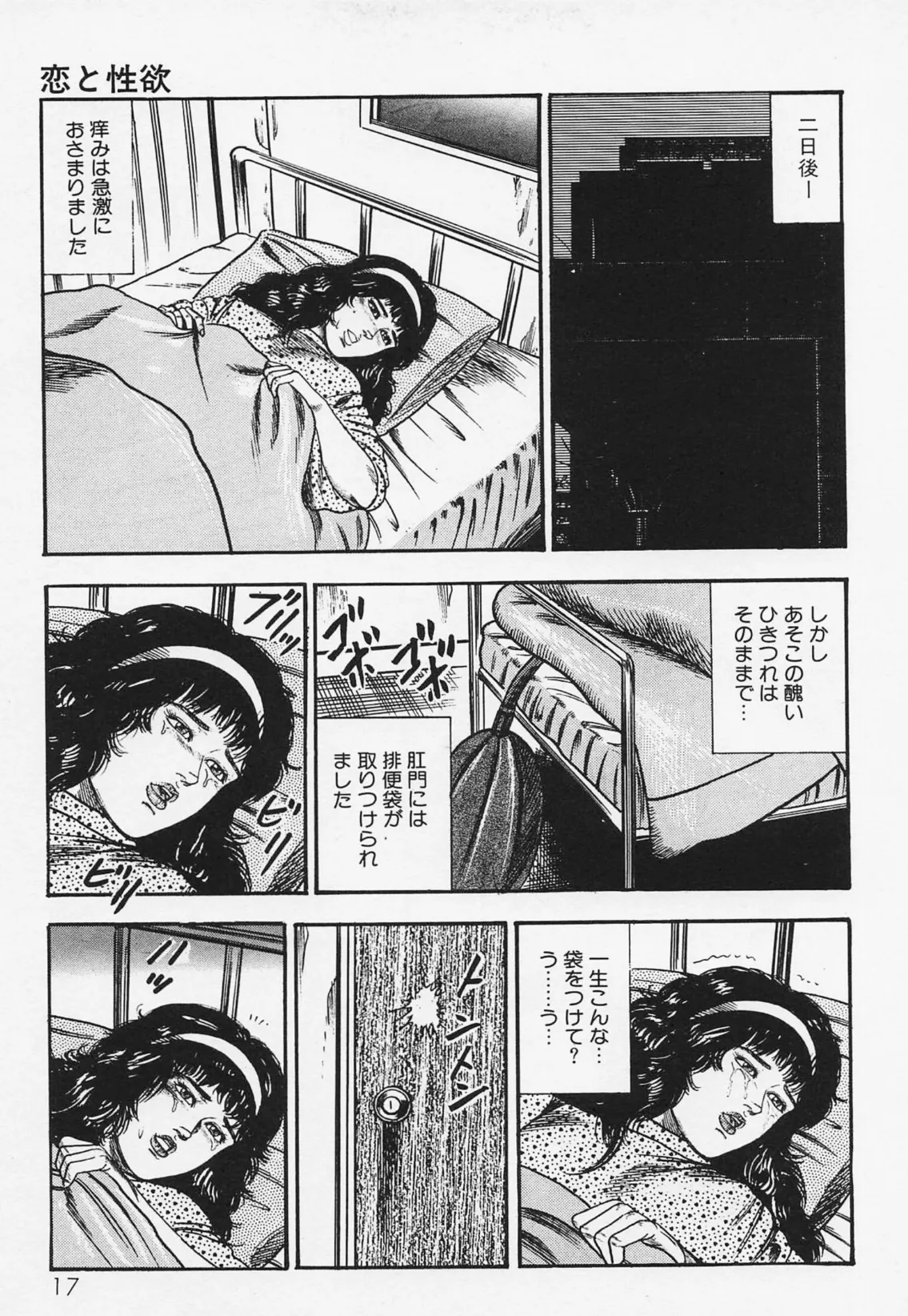 三条友美全集 第21巻 ソドムの恋人たち(4)少女革命編<お宝原画入り特別版>・三条友美アンソロジー12 13ページ