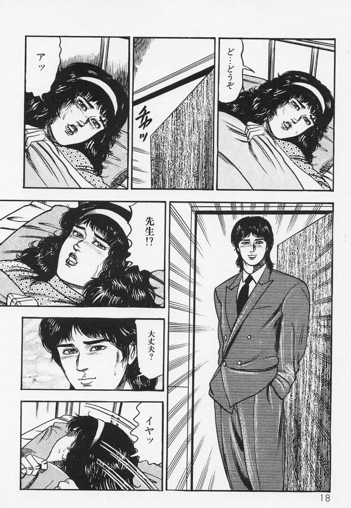 三条友美全集 第21巻 ソドムの恋人たち(4)少女革命編<お宝原画入り特別版>・三条友美アンソロジー12 14ページ