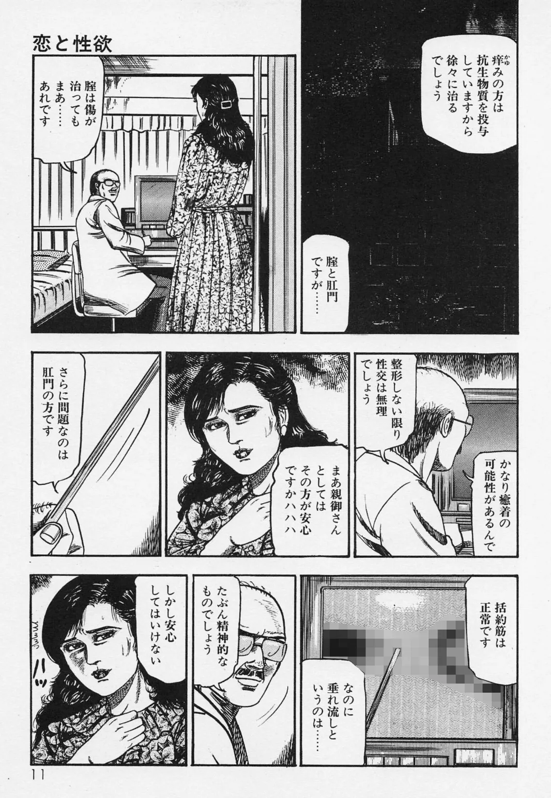 三条友美全集 第21巻 ソドムの恋人たち(4)少女革命編<お宝原画入り特別版>・三条友美アンソロジー12 7ページ