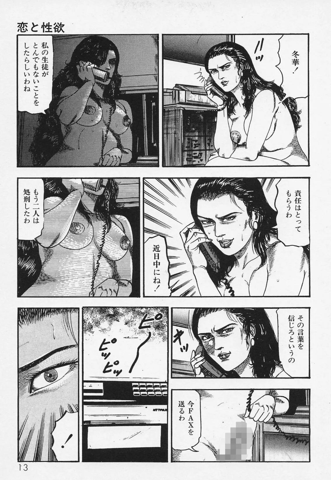 三条友美全集 第21巻 ソドムの恋人たち(4)少女革命編<お宝原画入り特別版>・三条友美アンソロジー12 9ページ