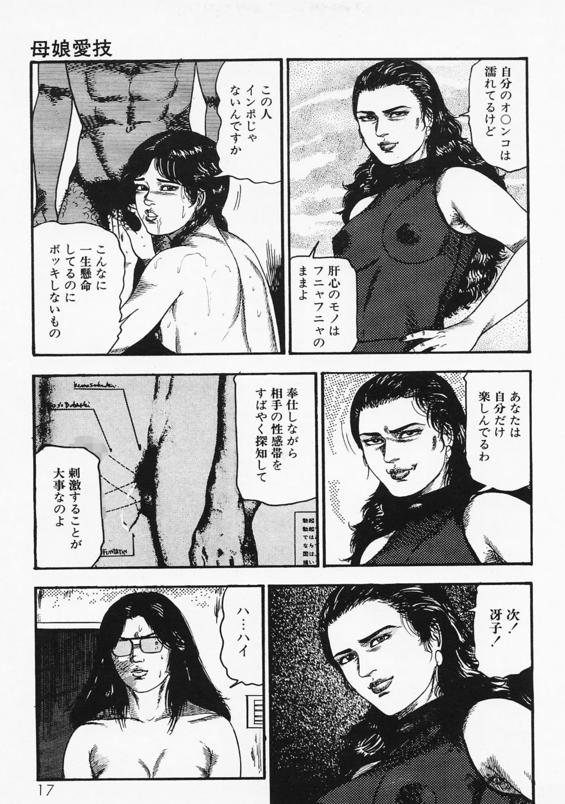 三条友美全集 第20巻 ソドムの恋人たち（3）少女性液編＜お宝原画入り特別版＞・三条友美アンソロジー12 13ページ