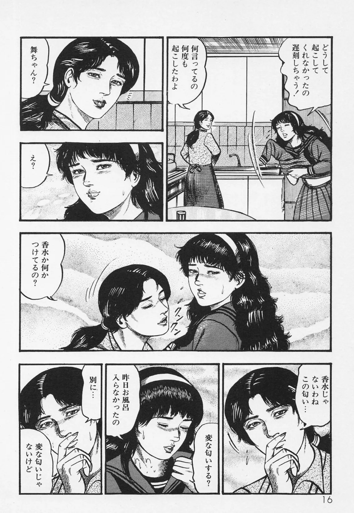 三条友美全集 第19巻 ソドムの恋人たち(2)少女奴●編<お宝原画入り特別版>・三条友美アンソロジー12 12ページ