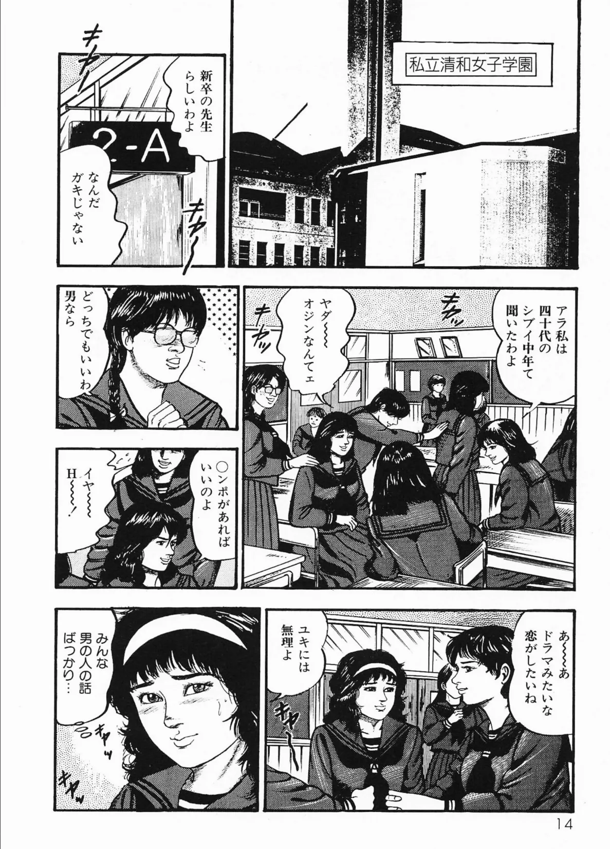 三条友美全集 第18巻 ソドムの恋人たち(1)少女狩り編<お宝原画入り特別版>・三条友美アンソロジー12 10ページ