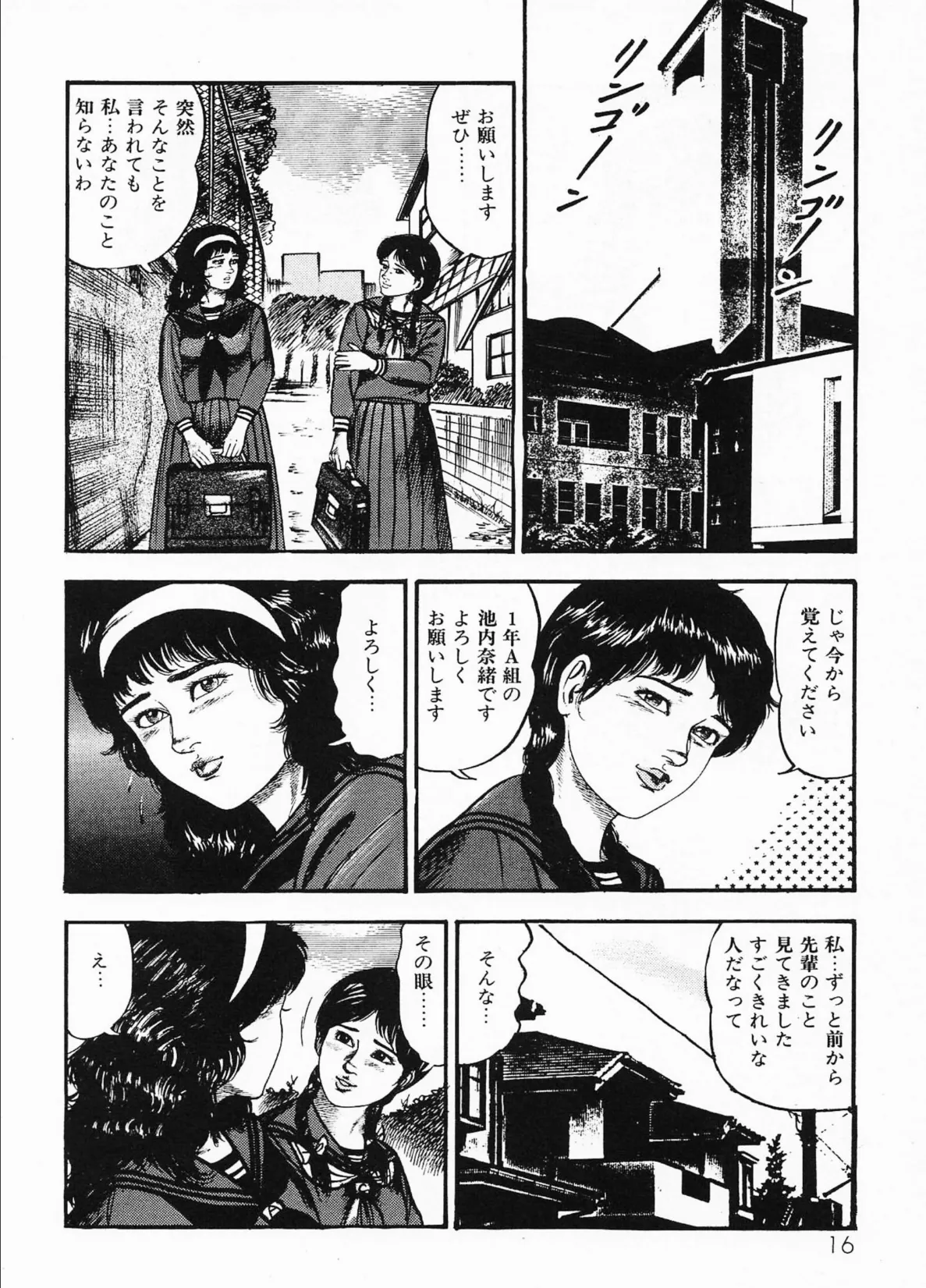 三条友美全集 第18巻 ソドムの恋人たち(1)少女狩り編<お宝原画入り特別版>・三条友美アンソロジー12 12ページ