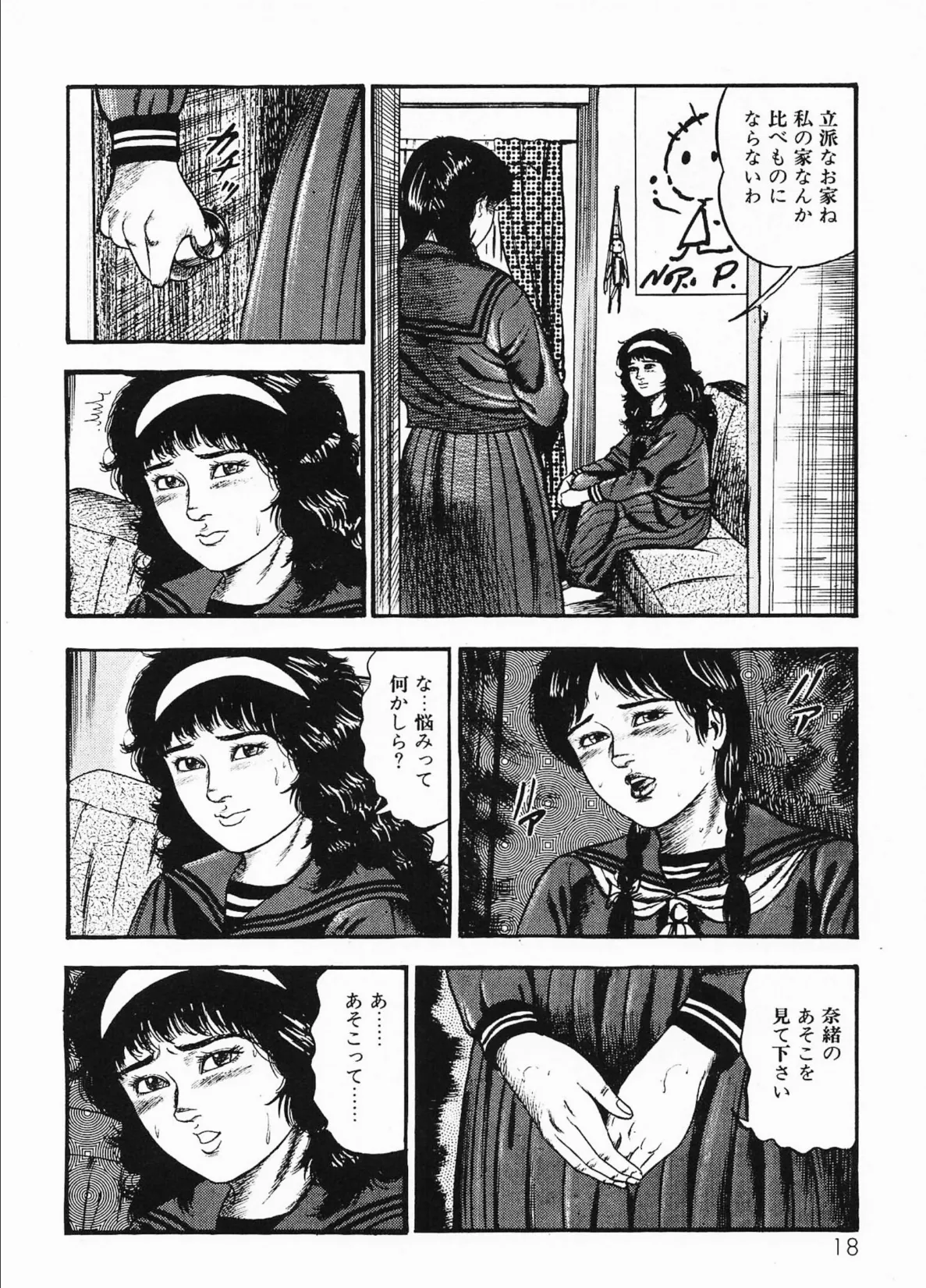 三条友美全集 第18巻 ソドムの恋人たち(1)少女狩り編<お宝原画入り特別版>・三条友美アンソロジー12 14ページ