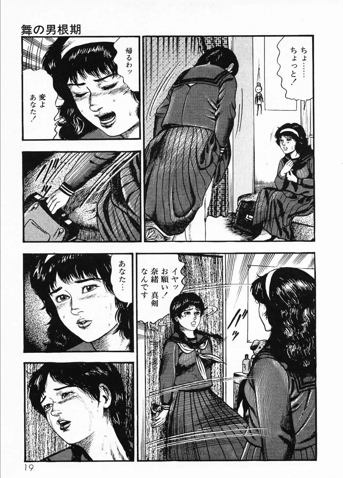 三条友美全集 第18巻 ソドムの恋人たち(1)少女狩り編<お宝原画入り特別版>・三条友美アンソロジー12 15ページ