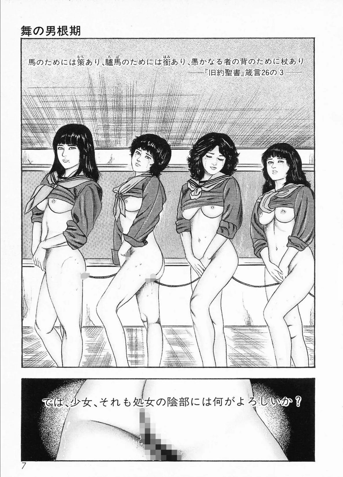 三条友美全集 第18巻 ソドムの恋人たち(1)少女狩り編<お宝原画入り特別版>・三条友美アンソロジー12 3ページ