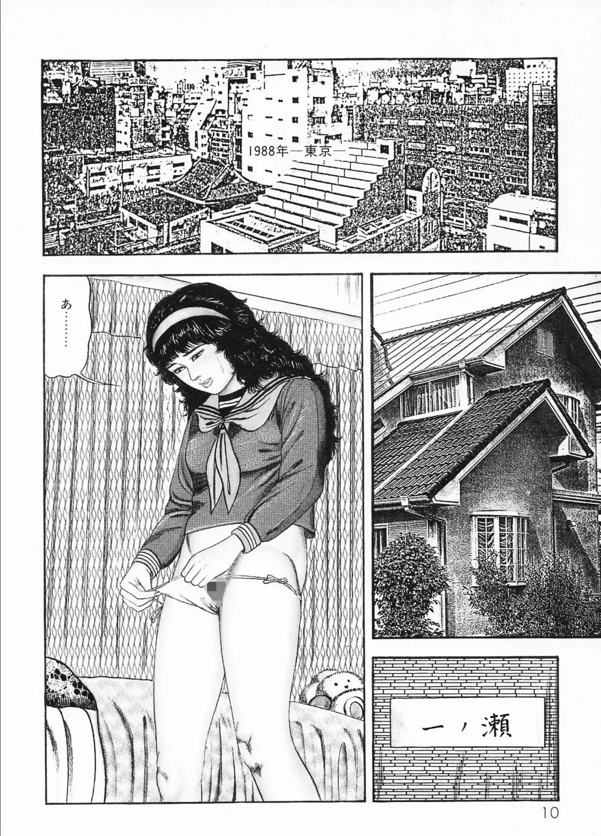 三条友美全集 第18巻 ソドムの恋人たち(1)少女狩り編<お宝原画入り特別版>・三条友美アンソロジー12 6ページ