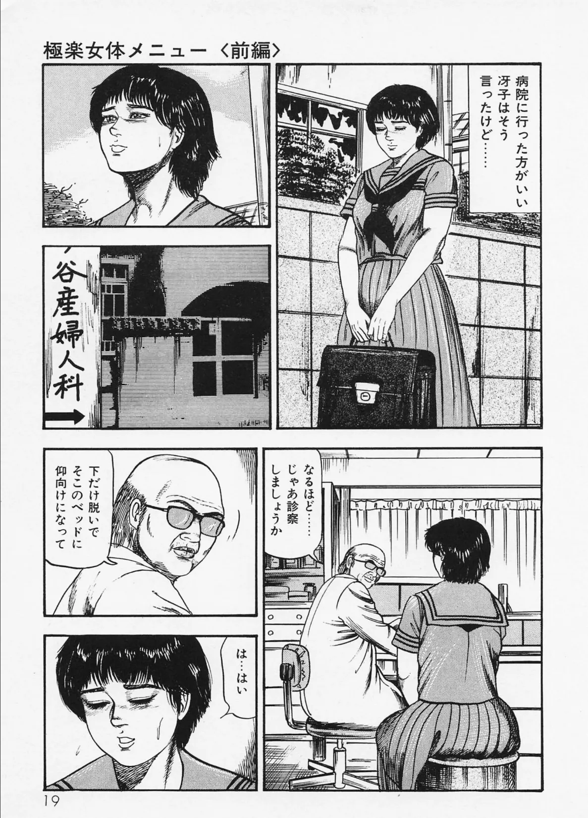 三条友美全集 第17巻 異常愛欲編<お宝原画入り特別版>・三条友美アンソロジー12 15ページ
